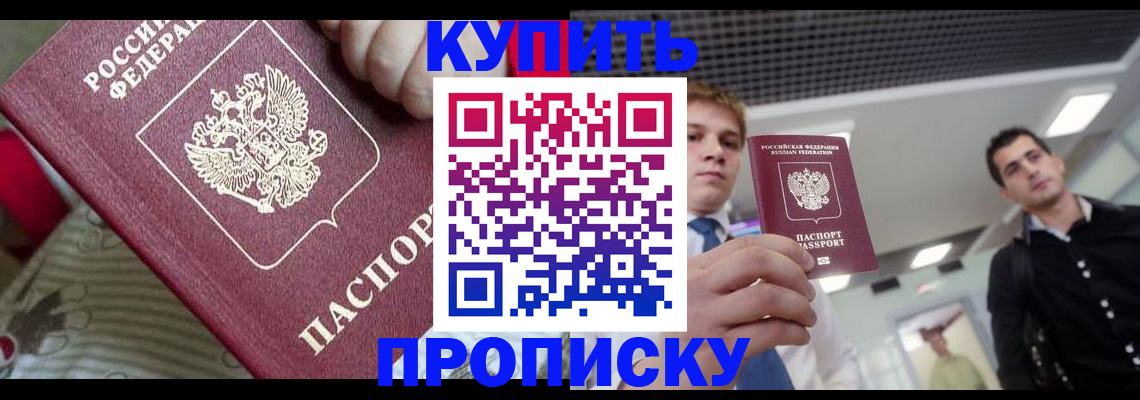 прописка гарантия в Новодвинске